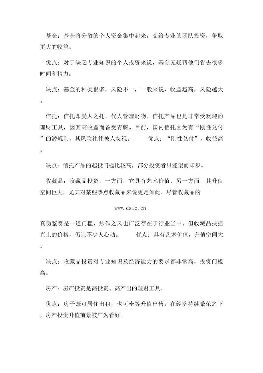 如果要理财选哪种理财产品好.docx_第2页