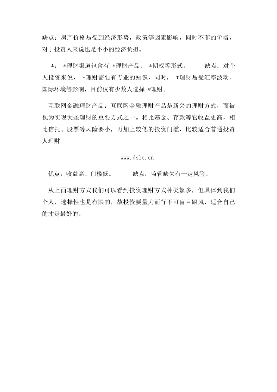 如果要理财选哪种理财产品好.docx_第3页