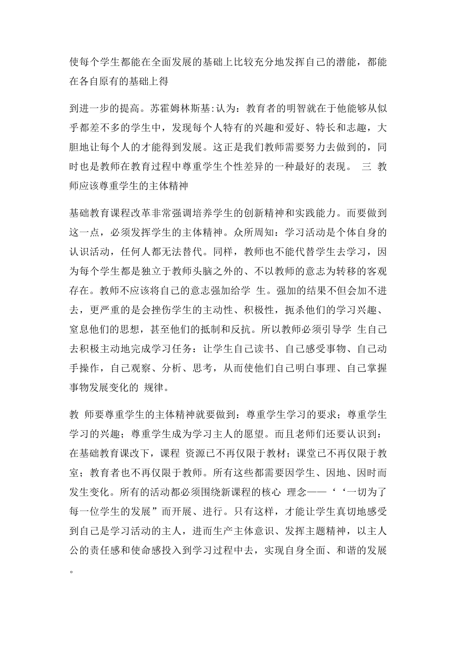 教师如何尊重学生.docx_第2页