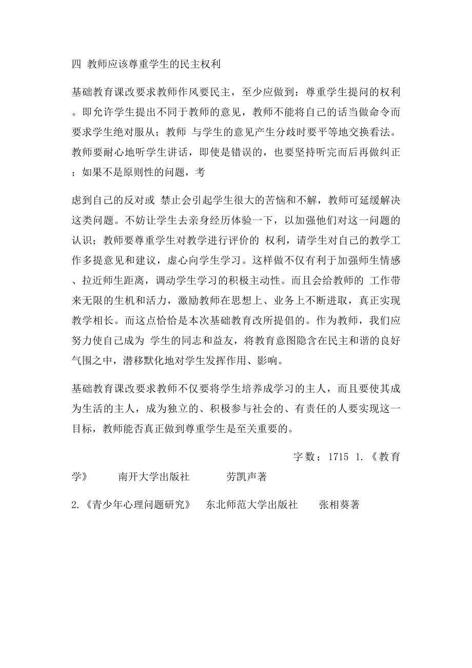 教师如何尊重学生.docx_第3页