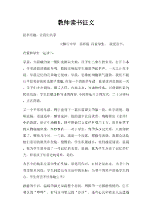 教师读书征文.docx