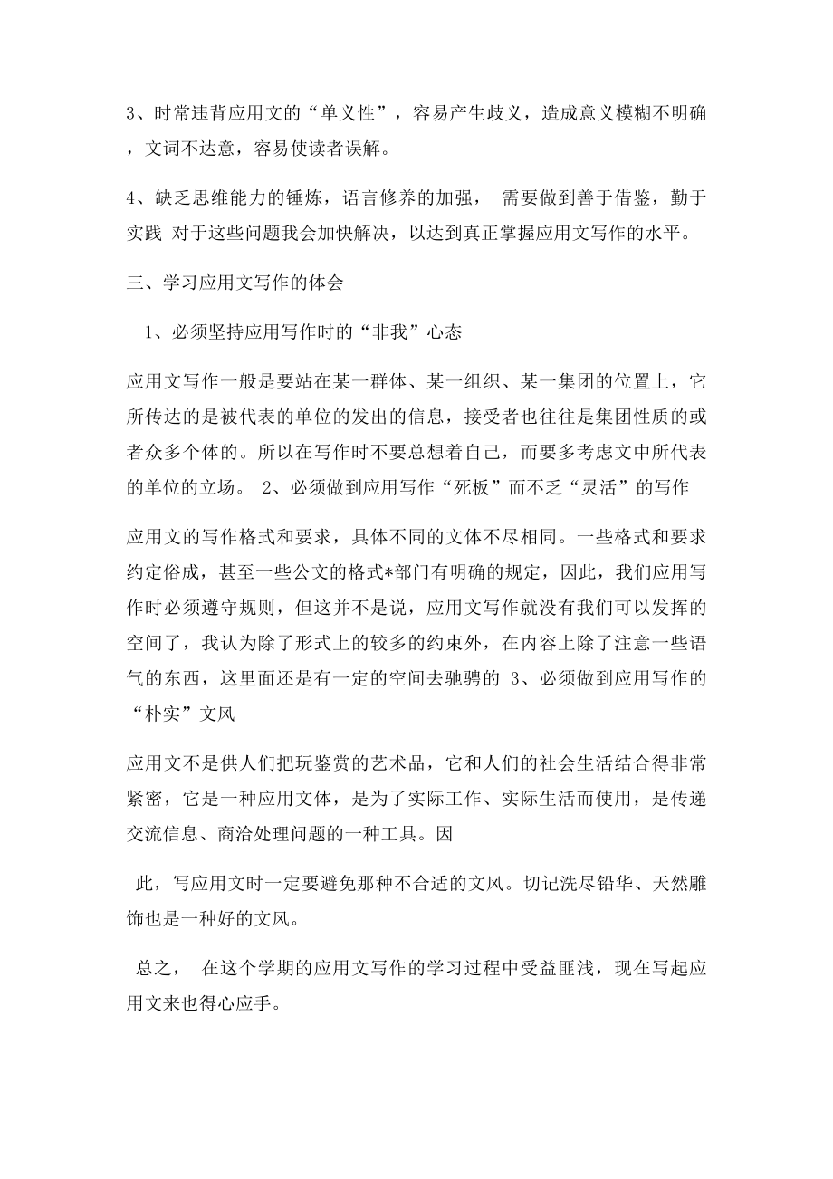 应用文写作的学习总结.docx_第2页