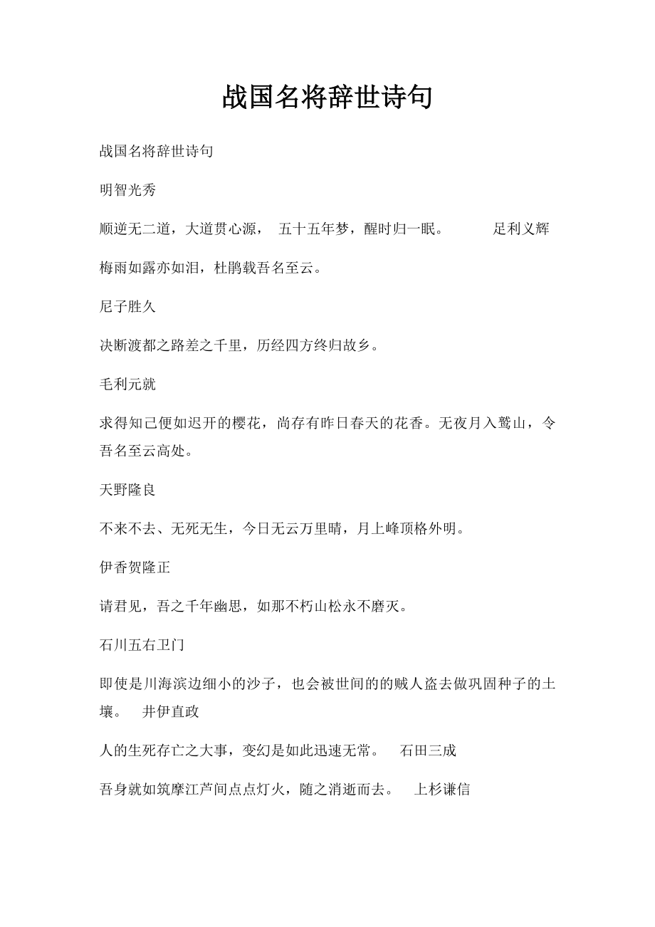 战国名将辞世诗句.docx_第1页