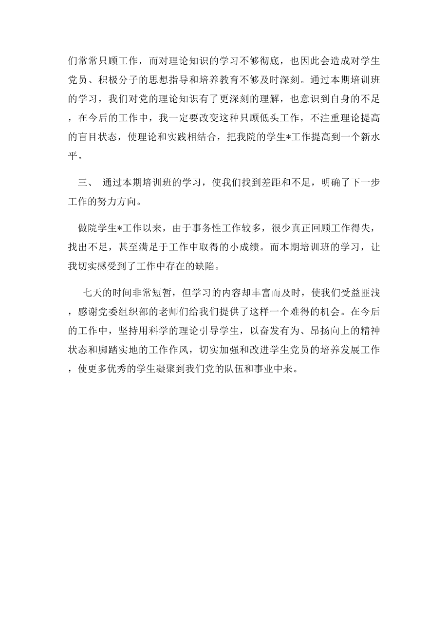 学生党支部书记培训班总结发言稿.docx_第2页