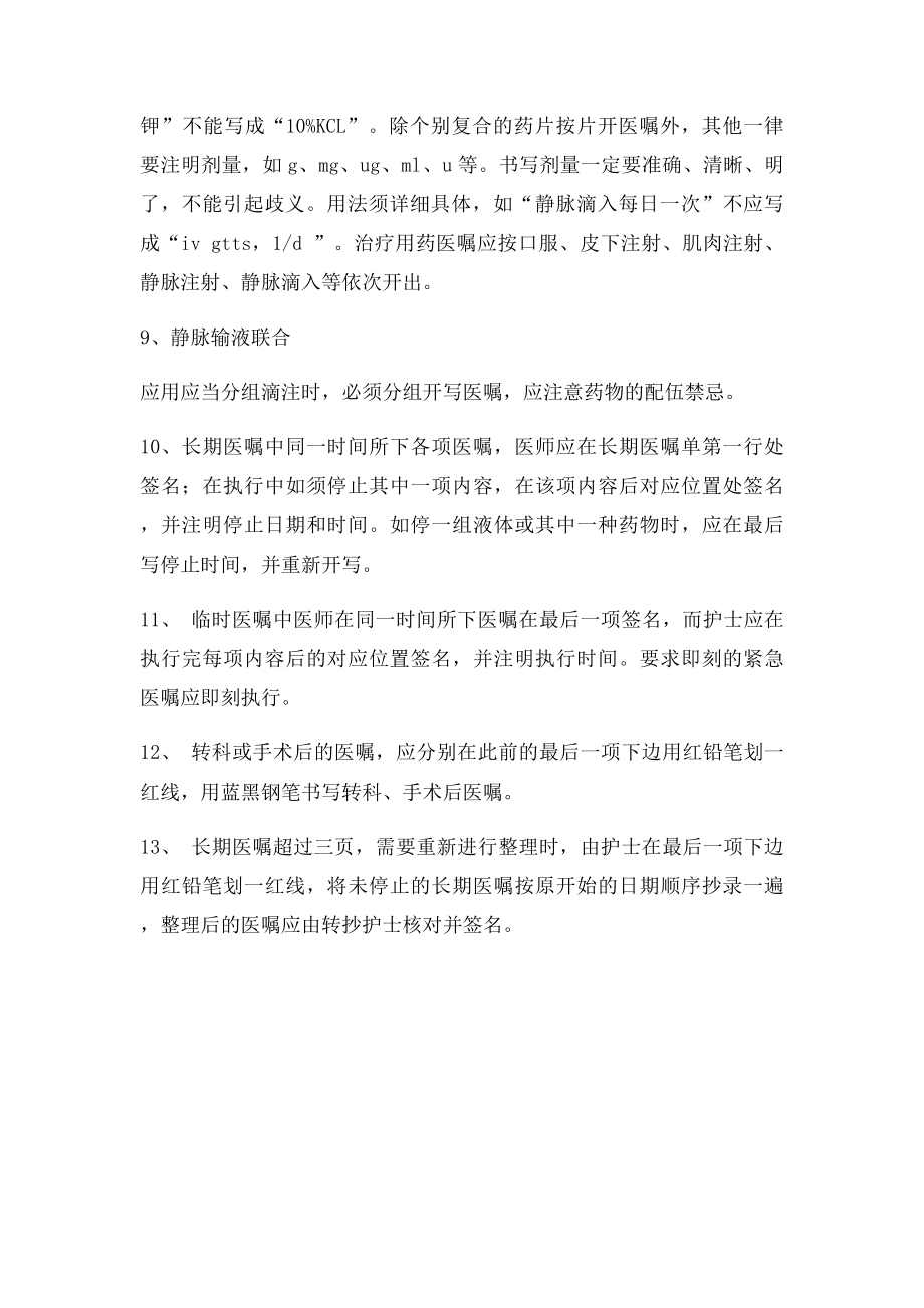 开医嘱注意事项(1).docx_第3页