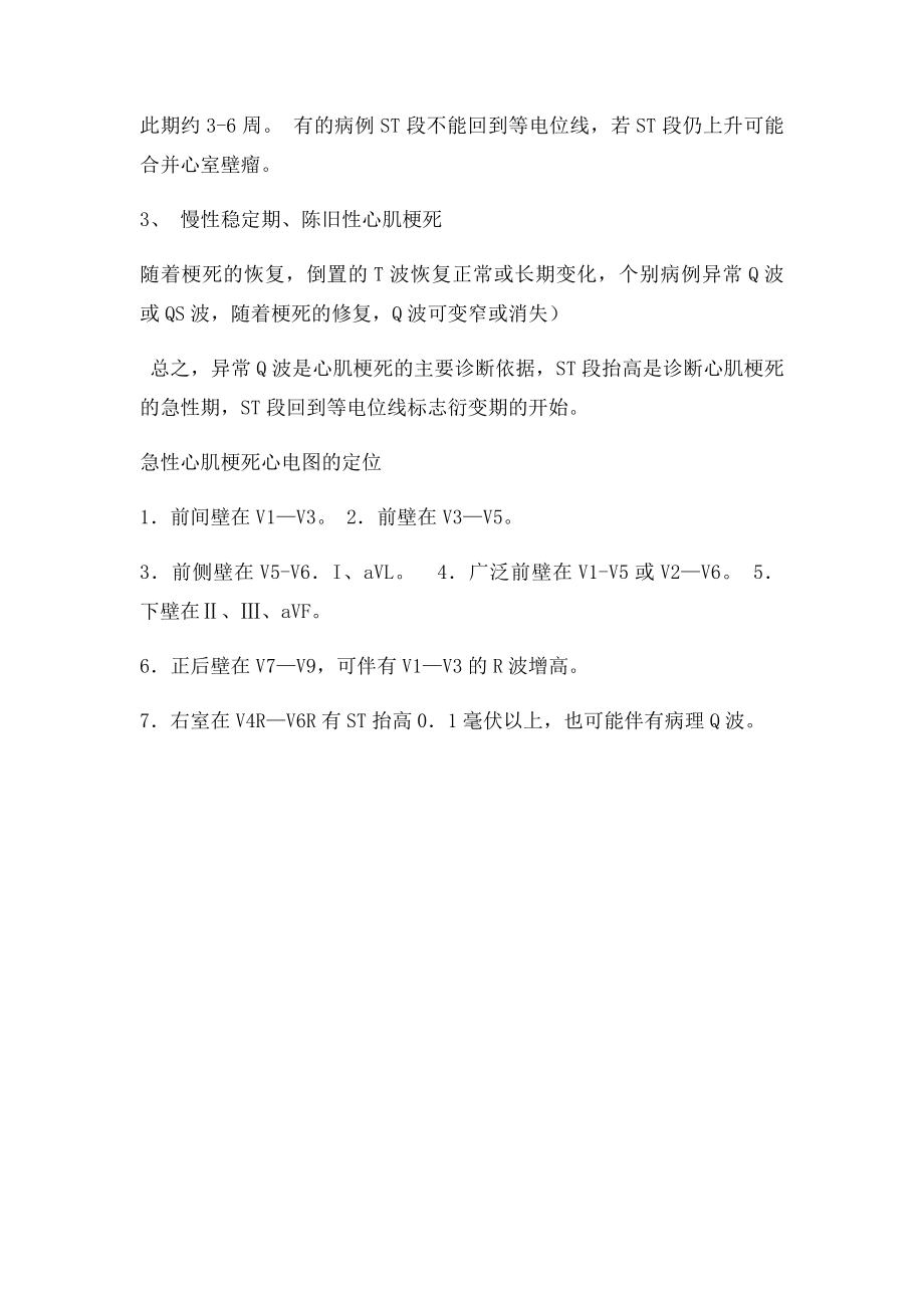 急性心肌梗死的心电图.docx_第2页