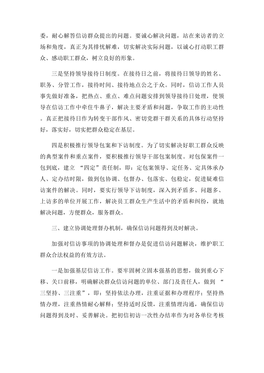 如何做好新形势下的信访工作.docx_第3页