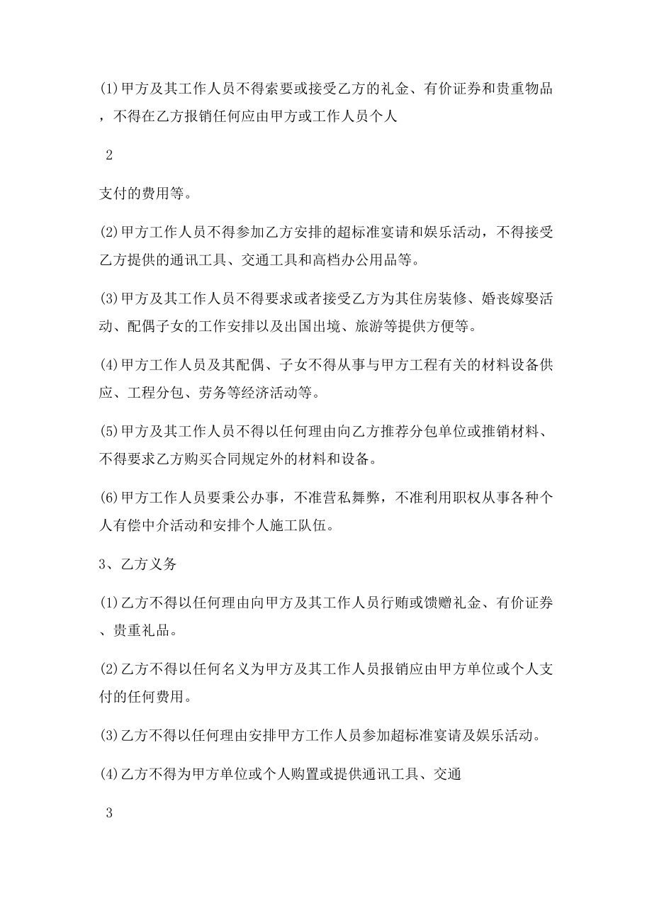 工程建设廉政合同.docx_第2页