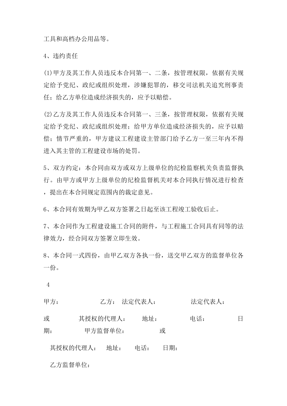 工程建设廉政合同.docx_第3页