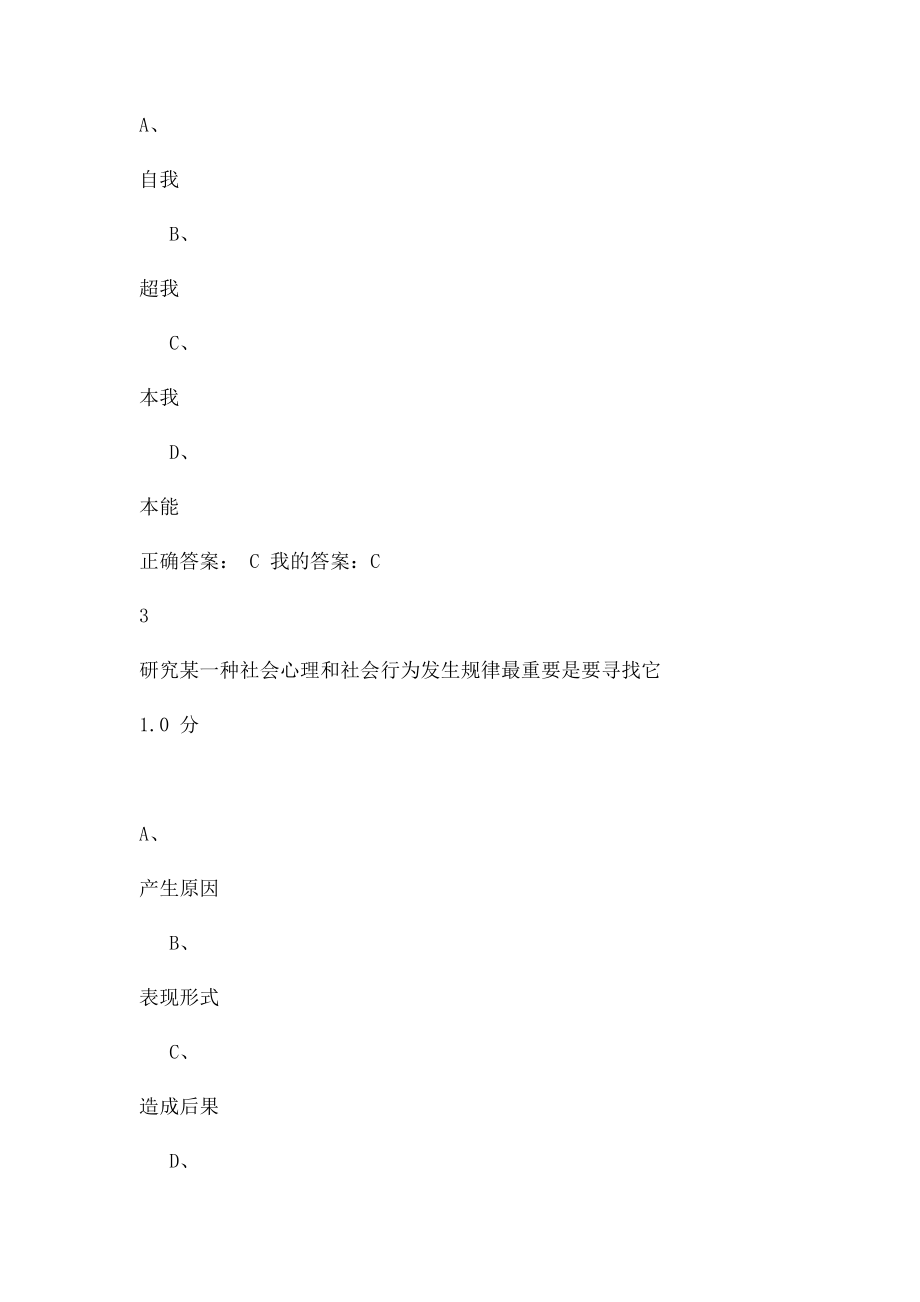 尔雅通识课社会心理学6月考试答案.docx_第2页