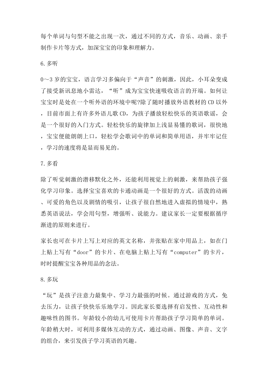 如何对孩子进行双语教育.docx_第2页