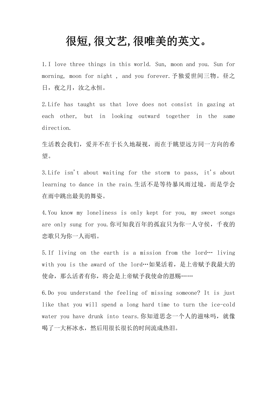 很短,很文艺,很唯美的英文.docx_第1页