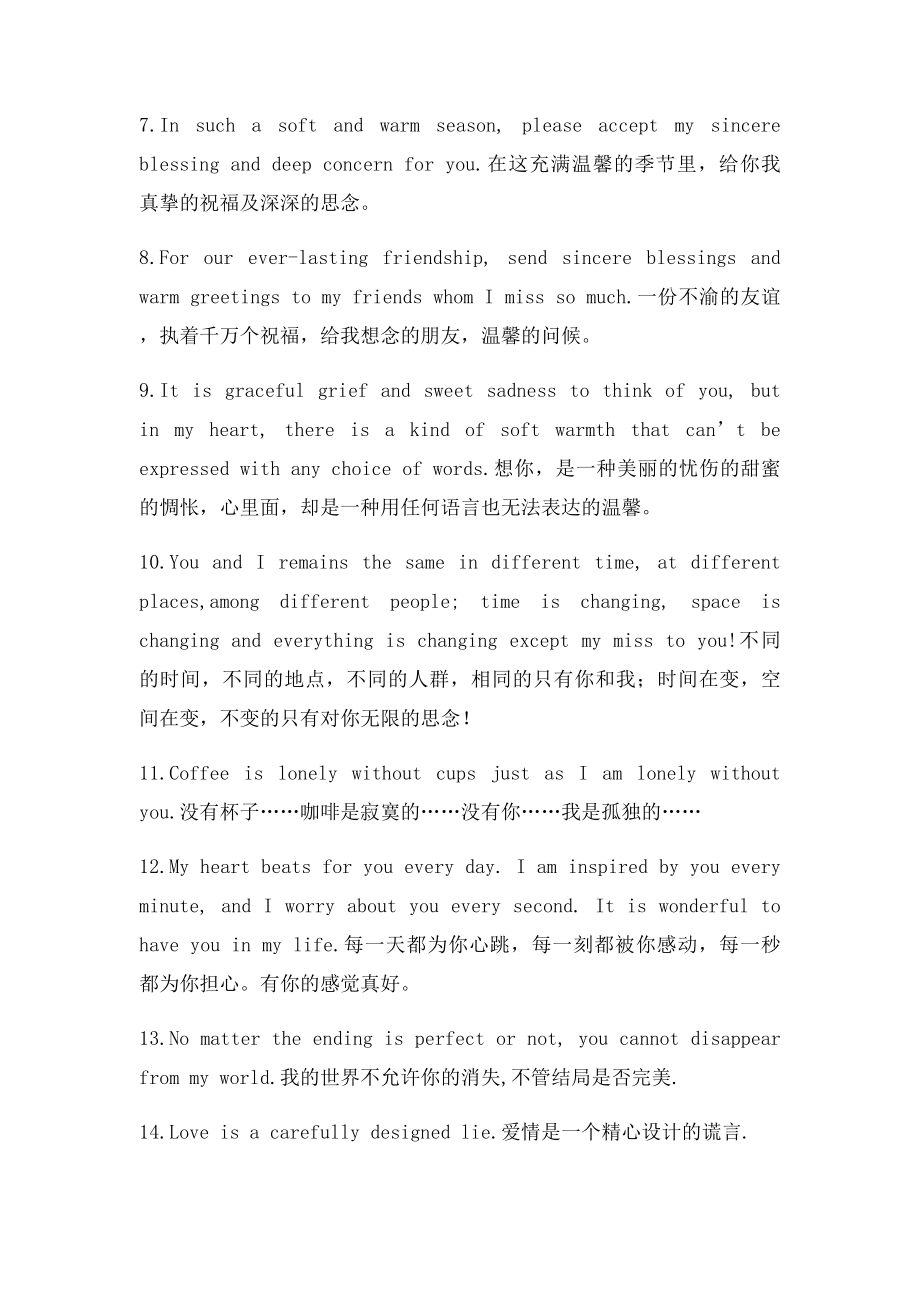 很短,很文艺,很唯美的英文.docx_第2页