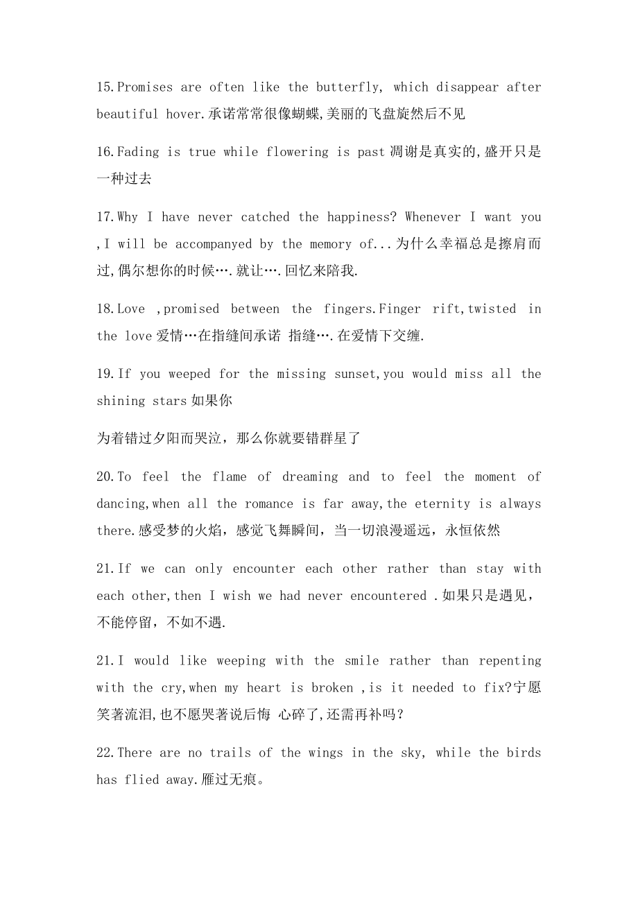 很短,很文艺,很唯美的英文.docx_第3页