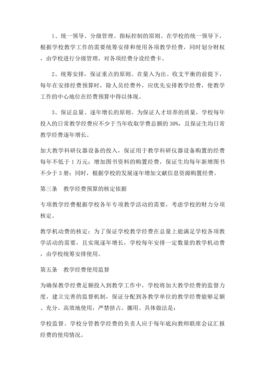 教学经费保障措施制度.docx_第2页