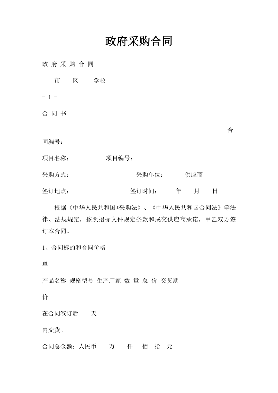 政府采购合同(1).docx_第1页