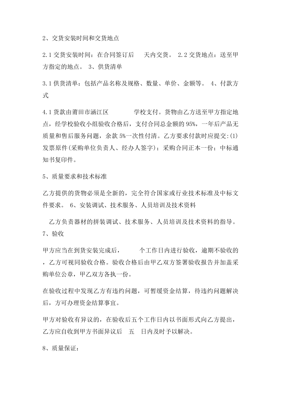 政府采购合同(1).docx_第2页