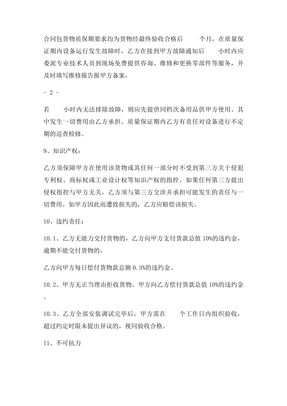 政府采购合同(1).docx_第3页