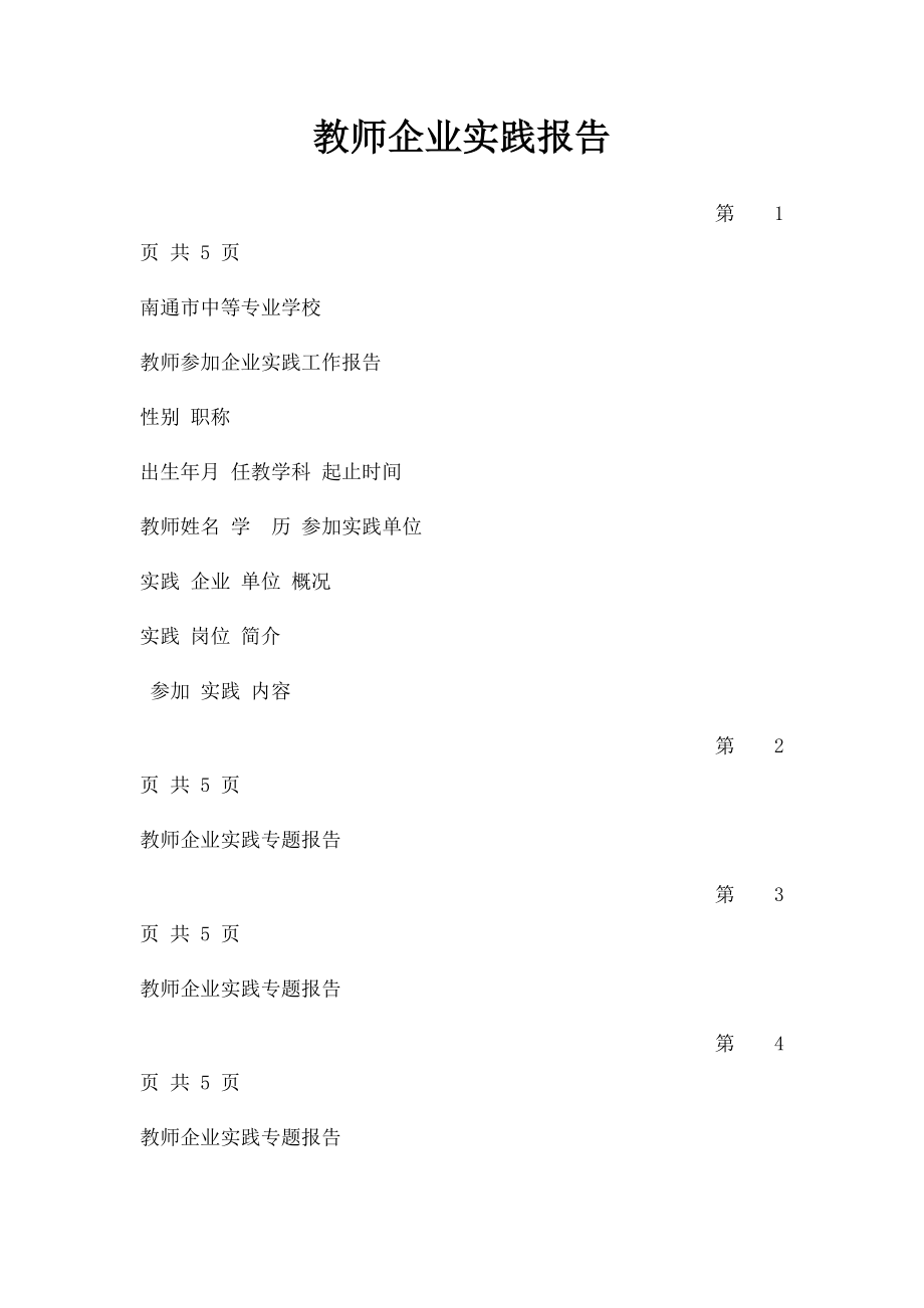 教师企业实践报告.docx_第1页