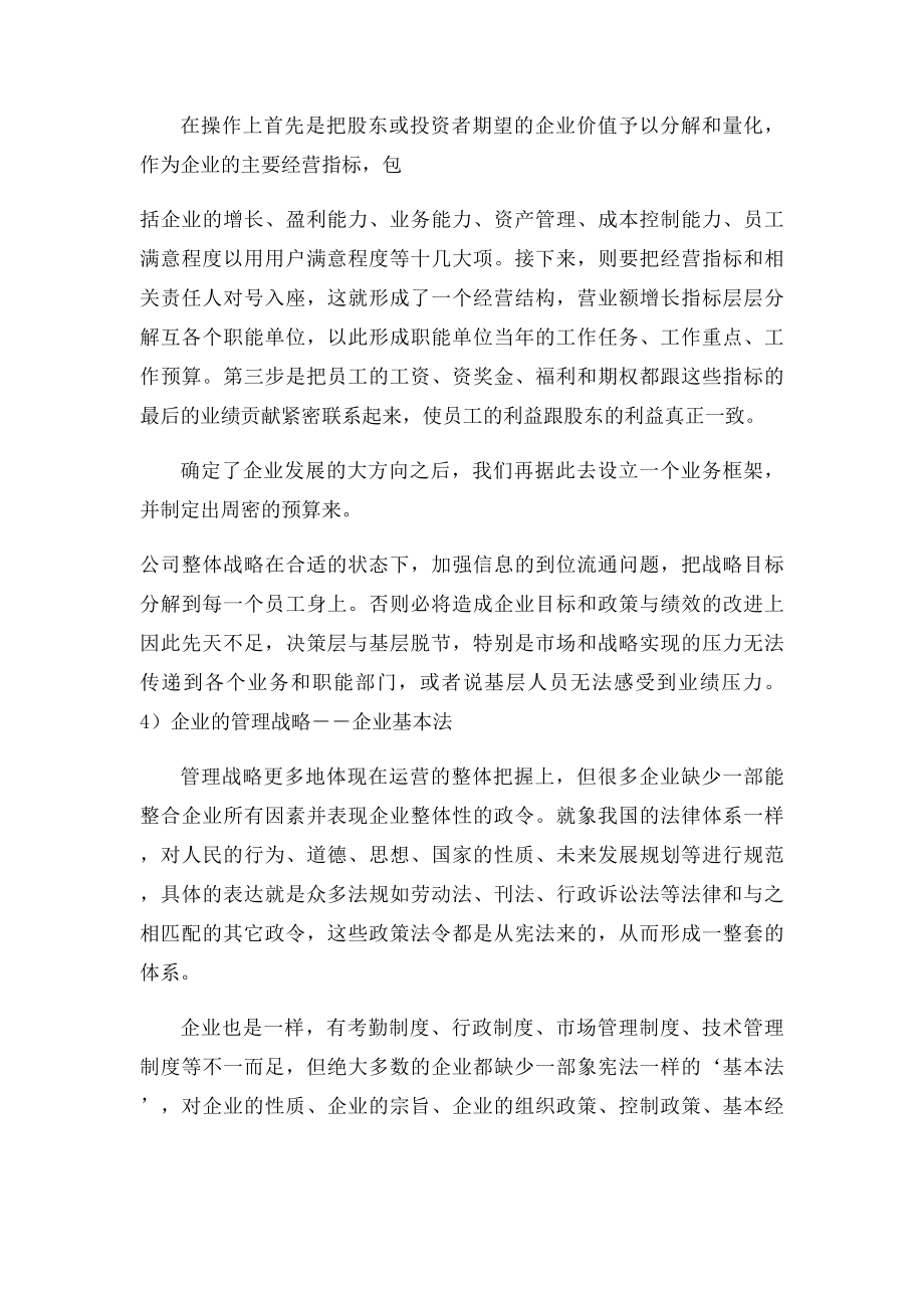 如何建立公司的管理流程.docx_第3页