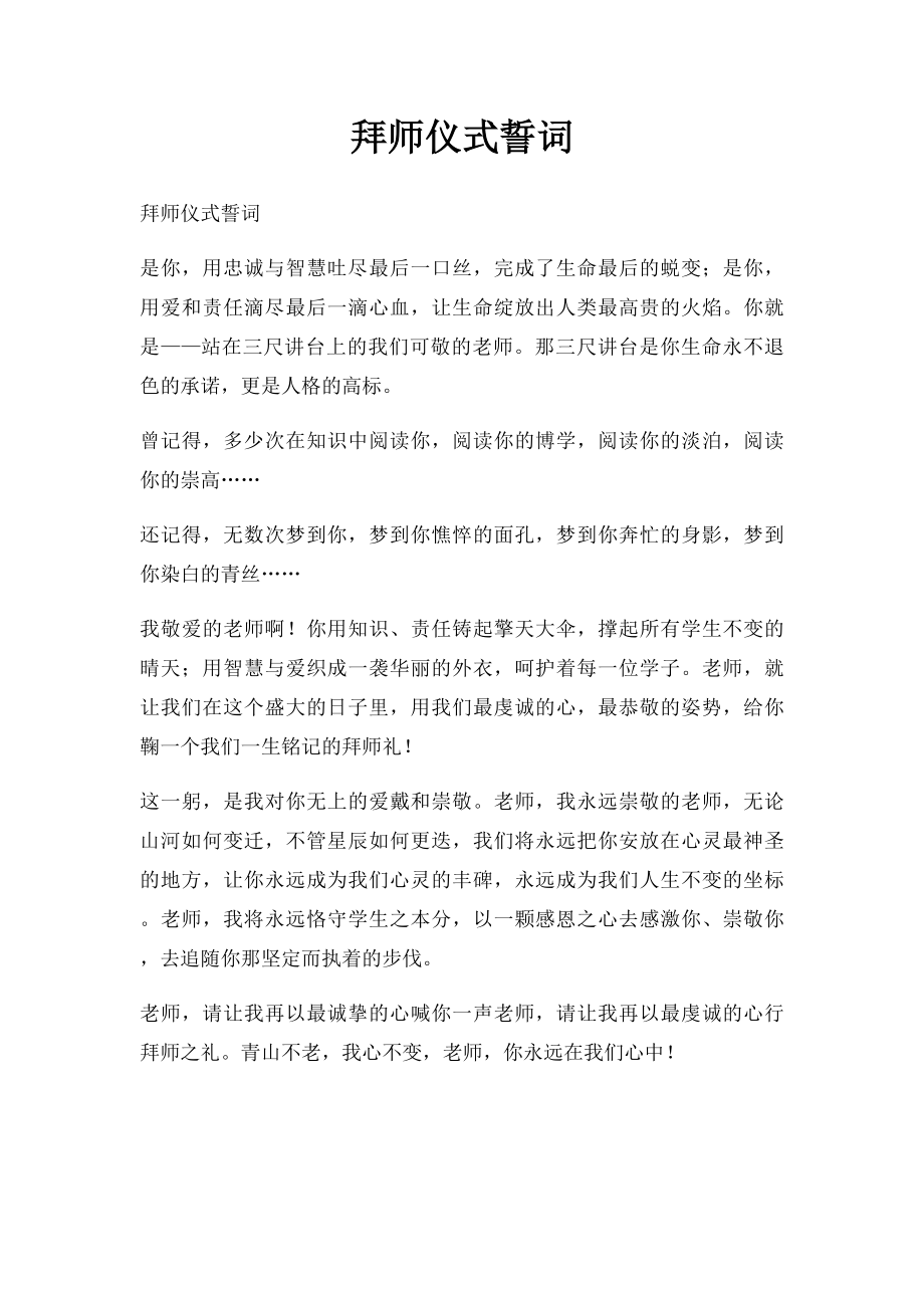 拜师仪式誓词.docx_第1页