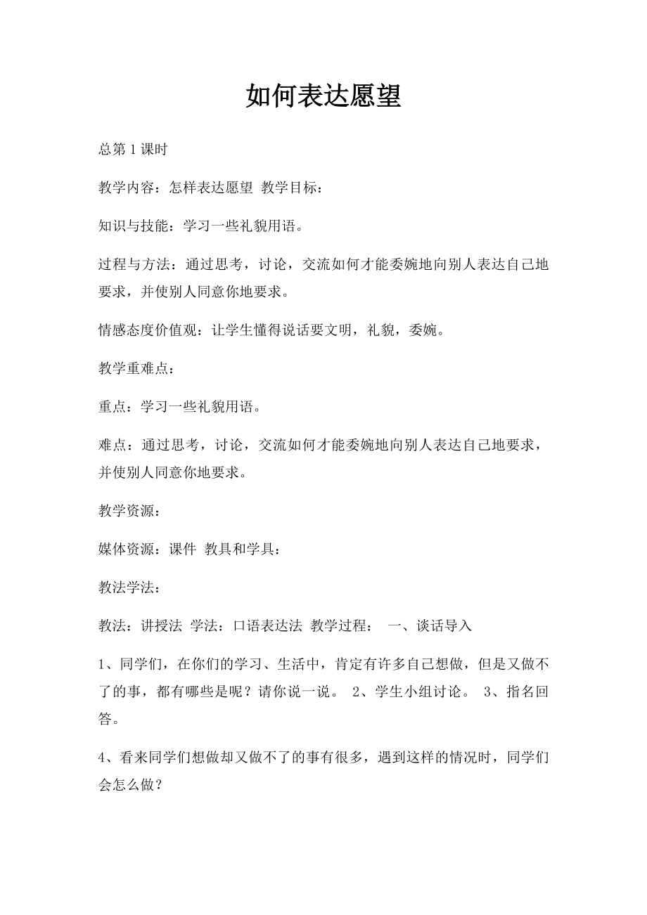 如何表达愿望.docx_第1页