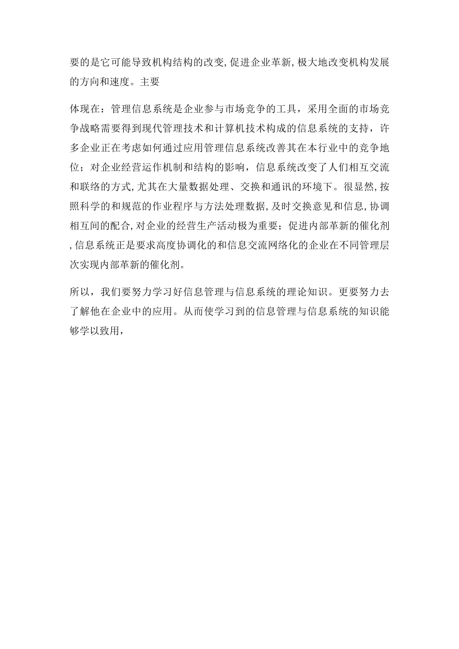 对管理信息系统的认识.docx_第2页