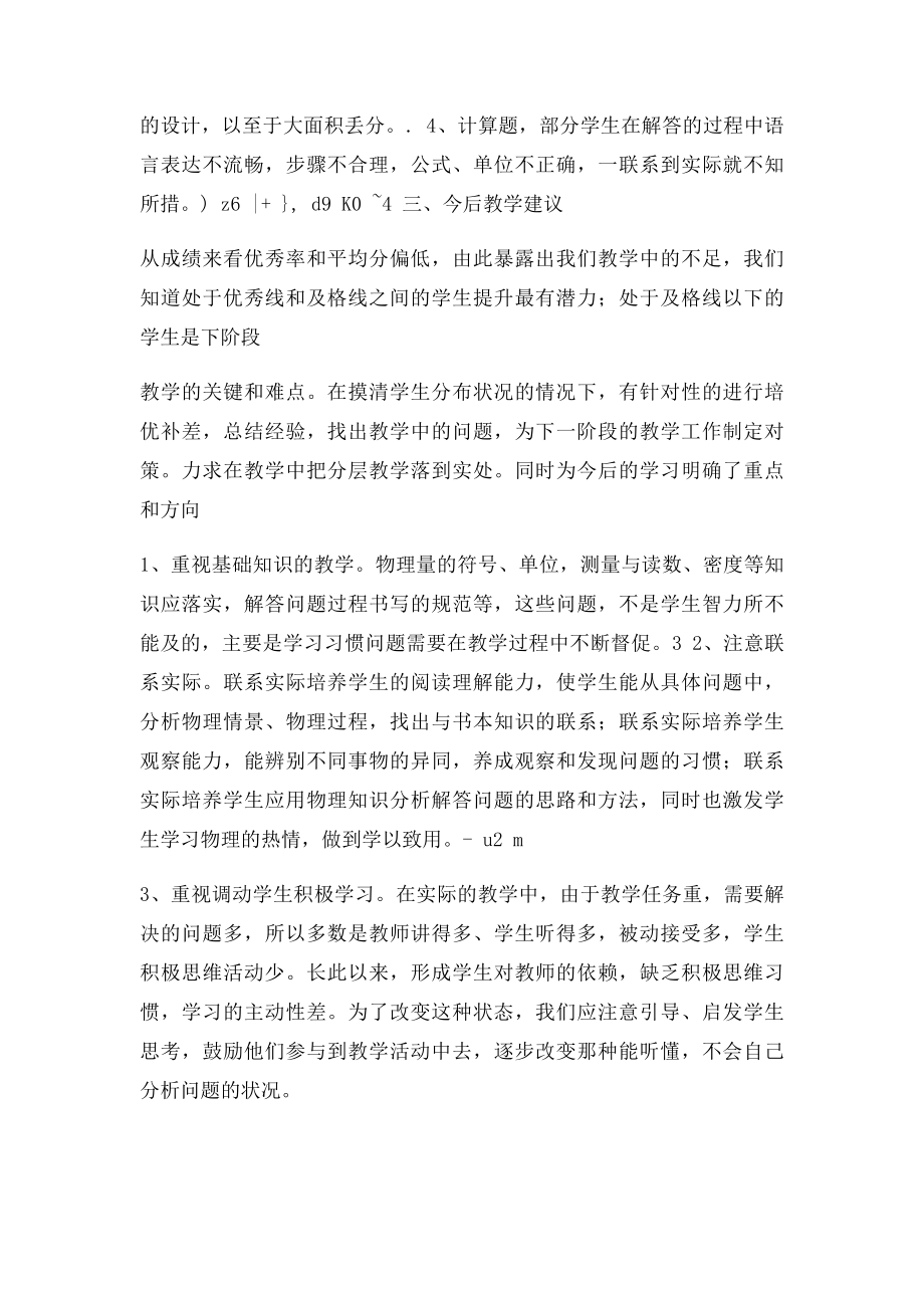 年级物理教学质量分析.docx_第2页