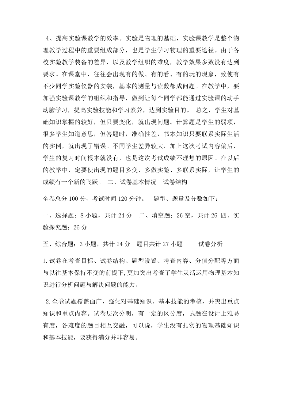 年级物理教学质量分析.docx_第3页