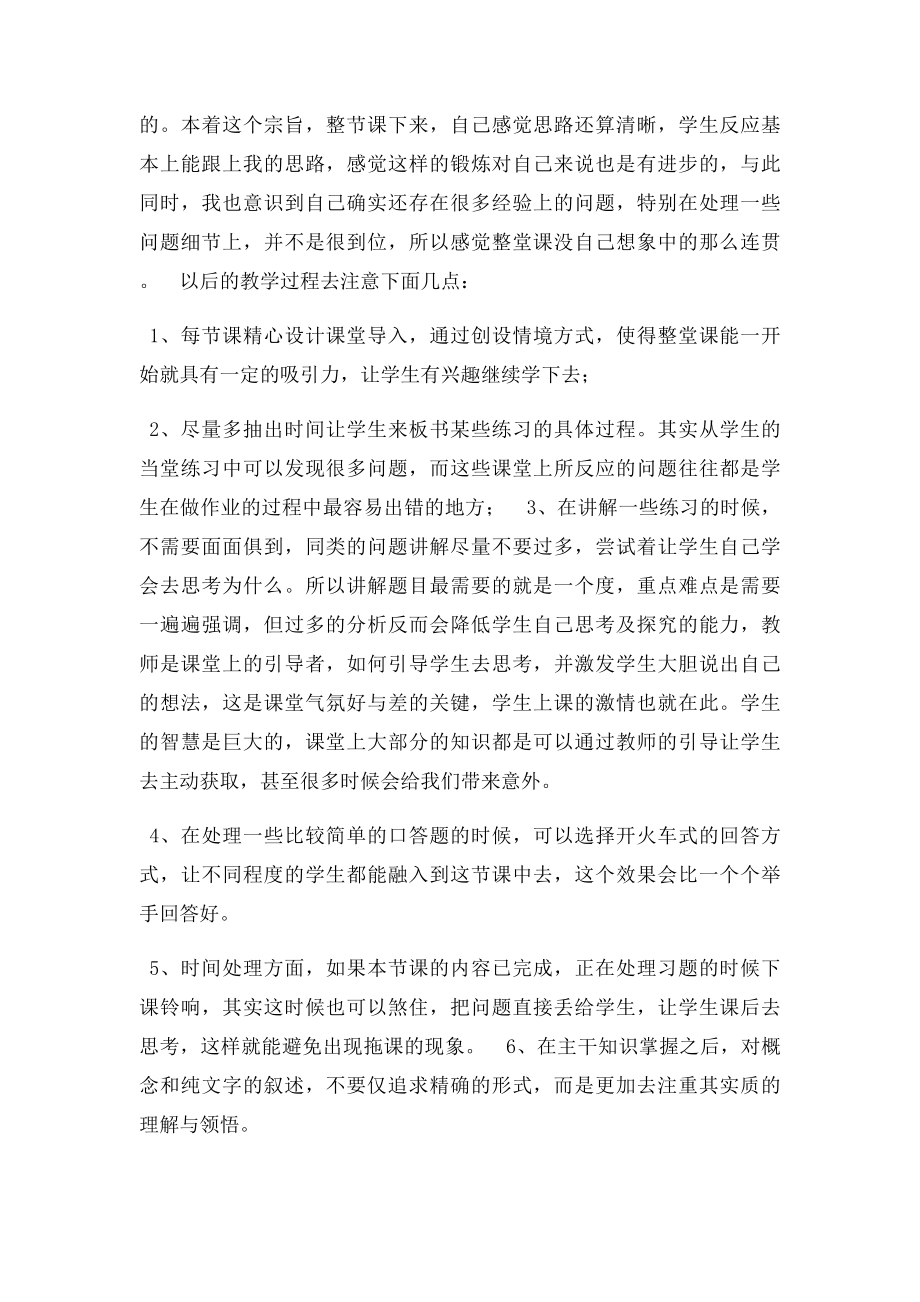 整式的教学反思.docx_第2页