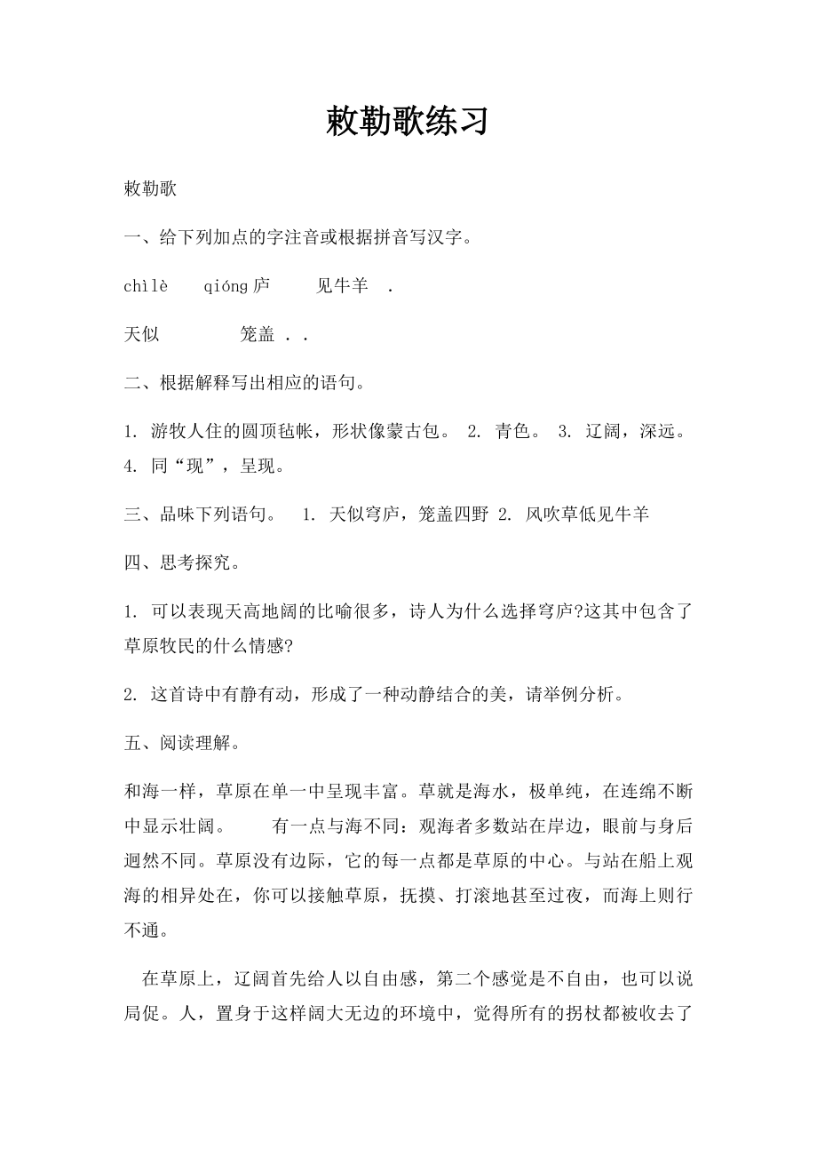 敕勒歌练习.docx_第1页