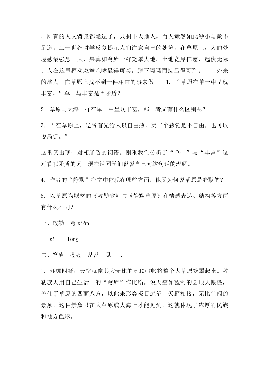 敕勒歌练习.docx_第2页