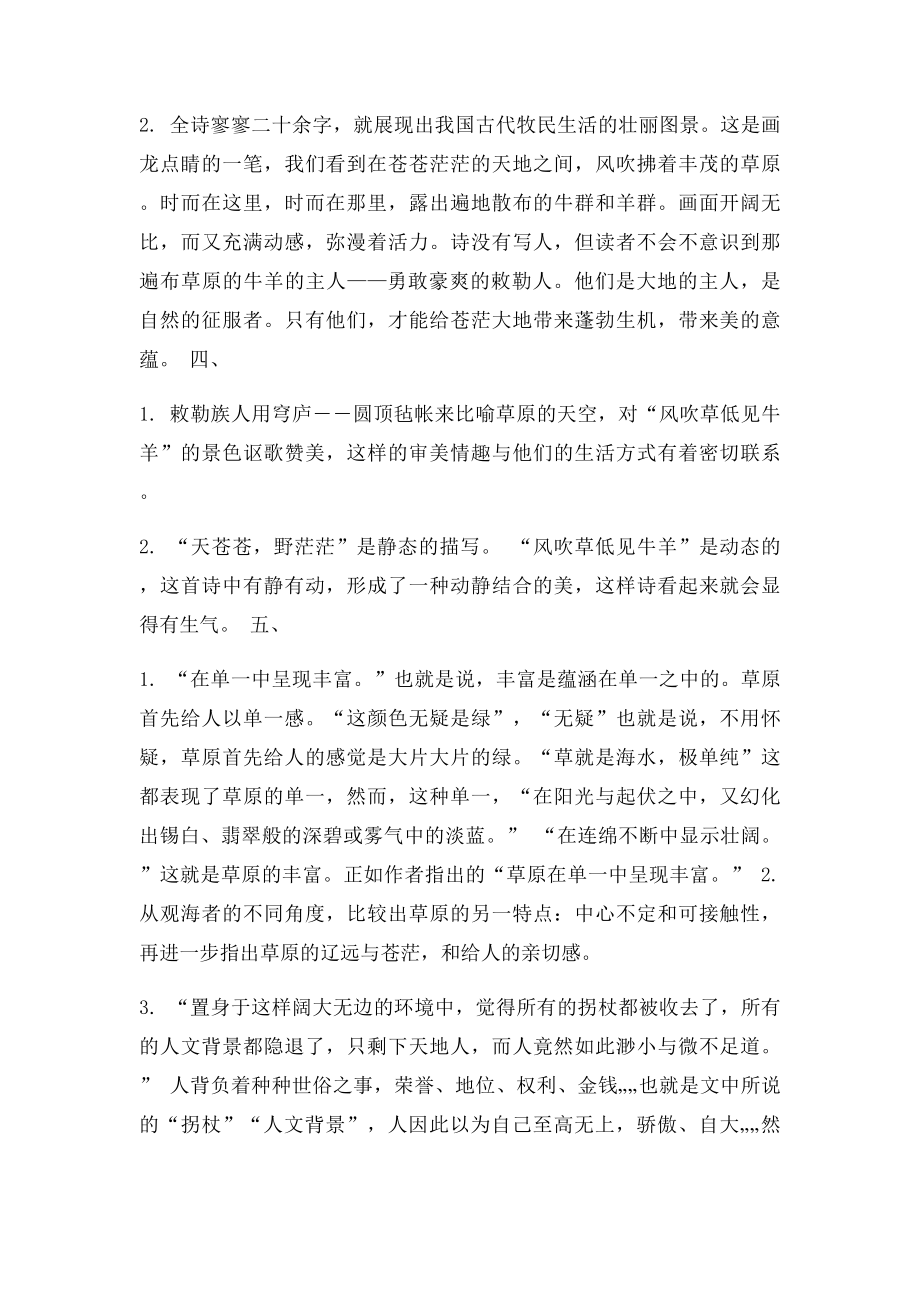 敕勒歌练习.docx_第3页