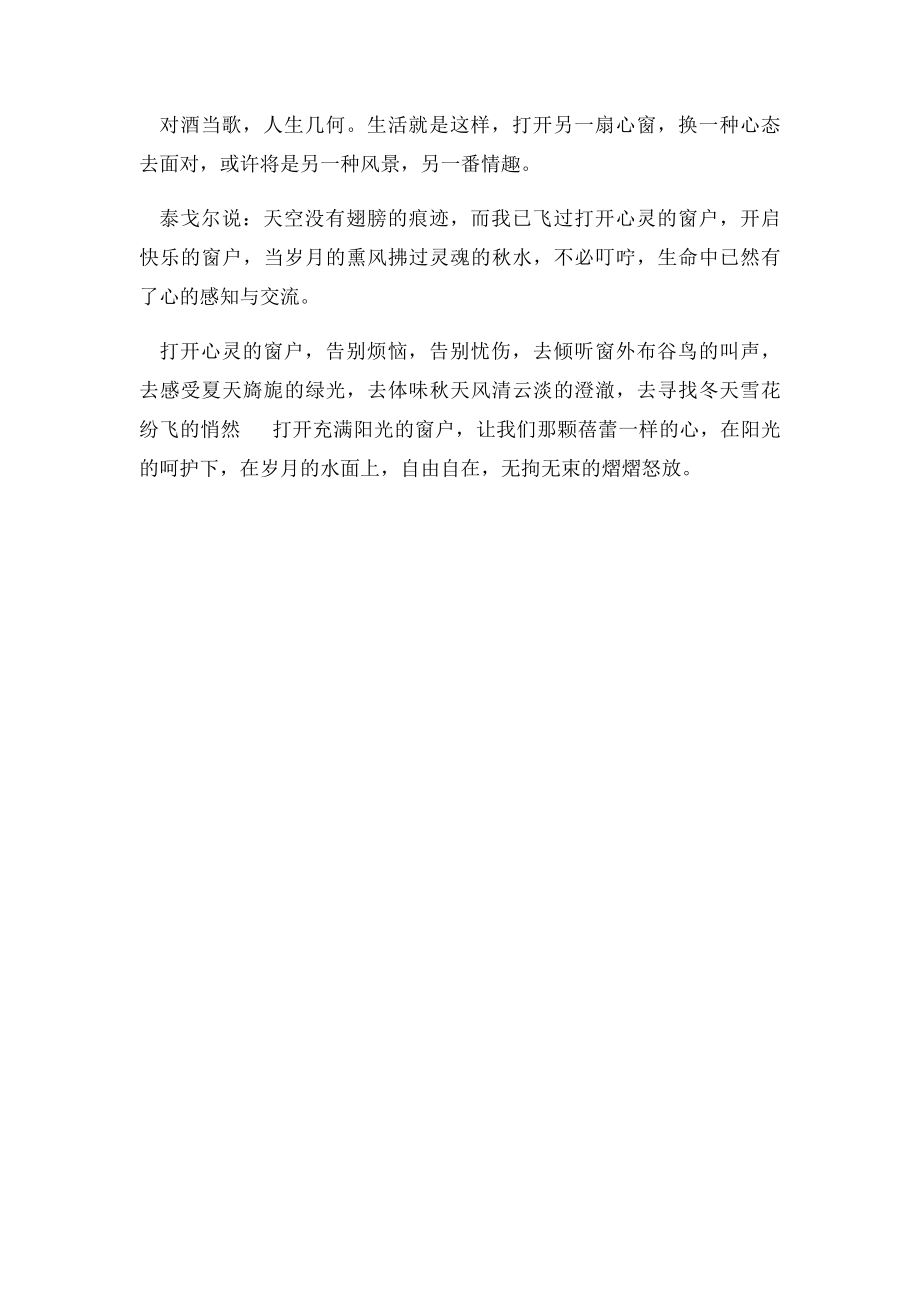 打开心灵的窗户.docx_第2页