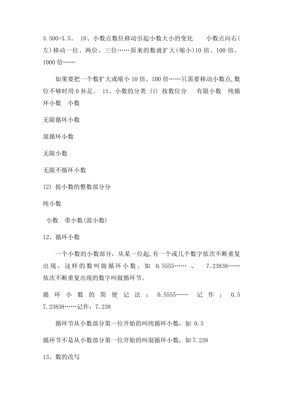 小学数学总复习数的认识讲义.docx_第3页