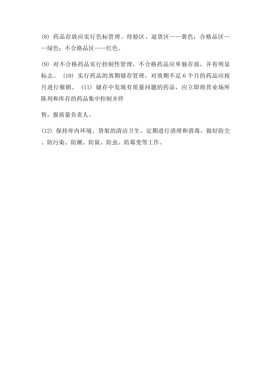 库存药品盘点管理制度.docx_第2页