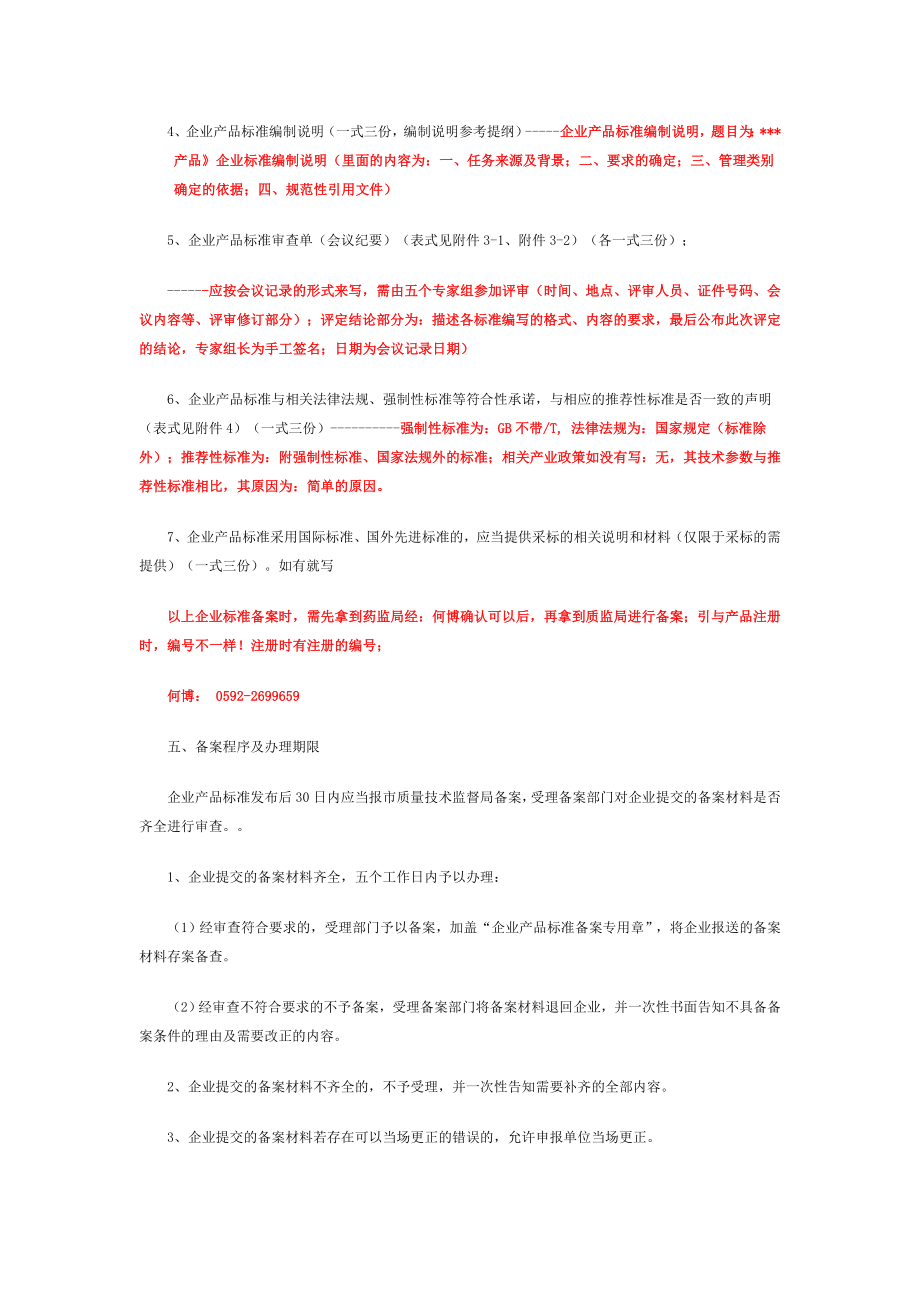 企业产品标准备案办事指南具体流程及要求.doc_第2页