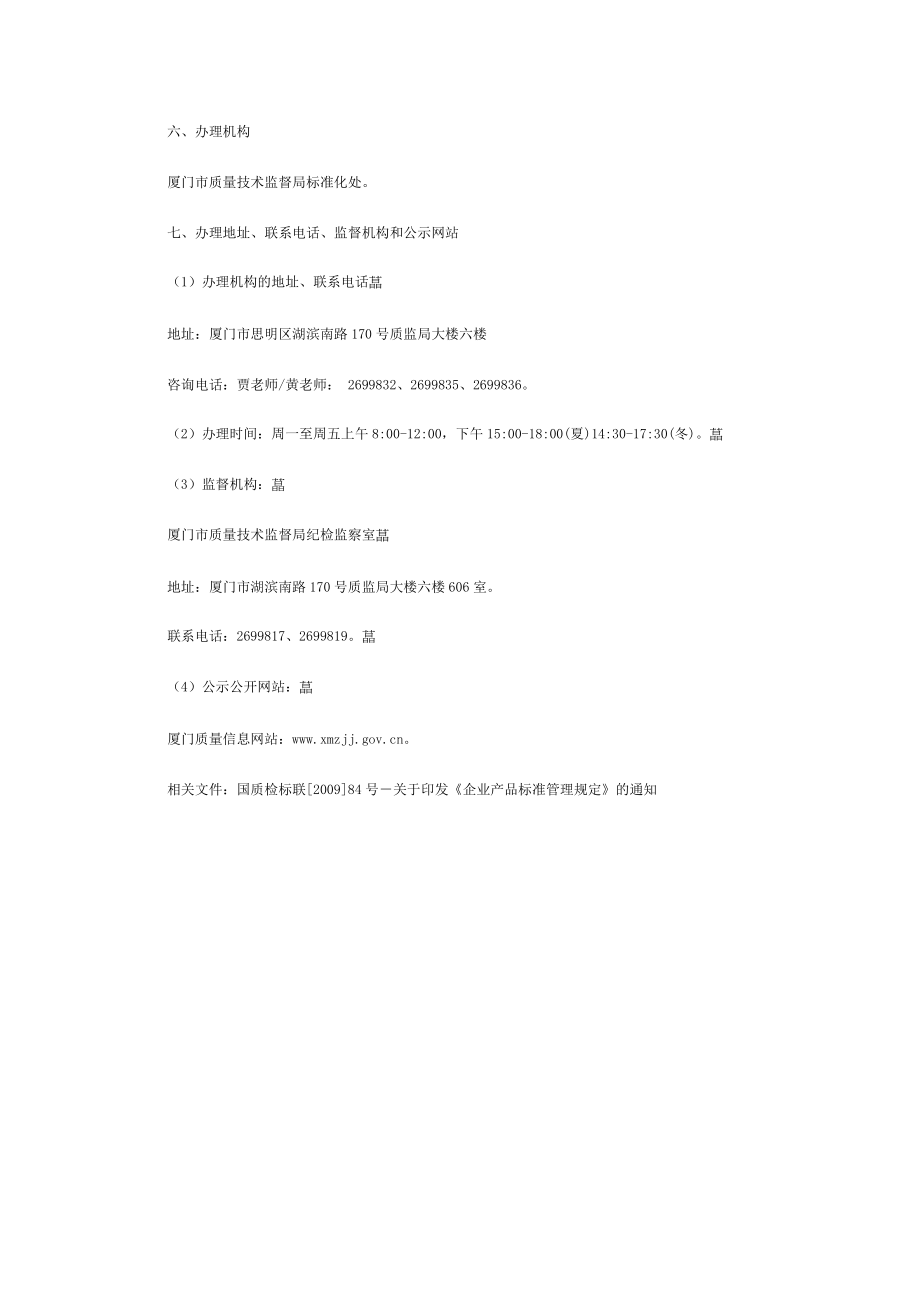 企业产品标准备案办事指南具体流程及要求.doc_第3页