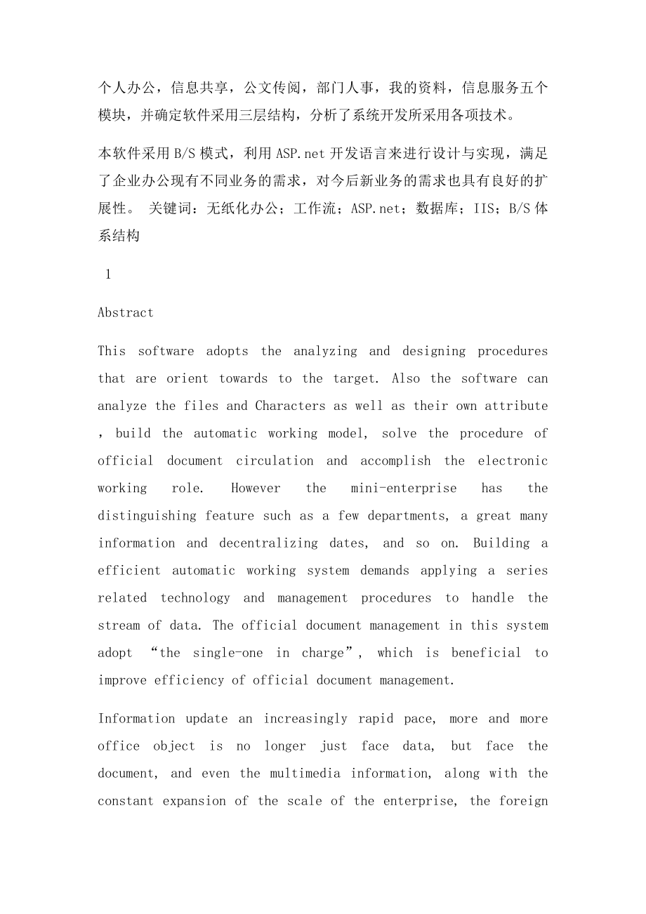 无纸化办公系统的设计与实现.docx_第2页