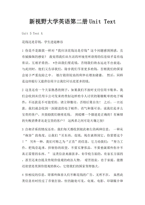 新视野大学英语第二册Unit Text(1).docx