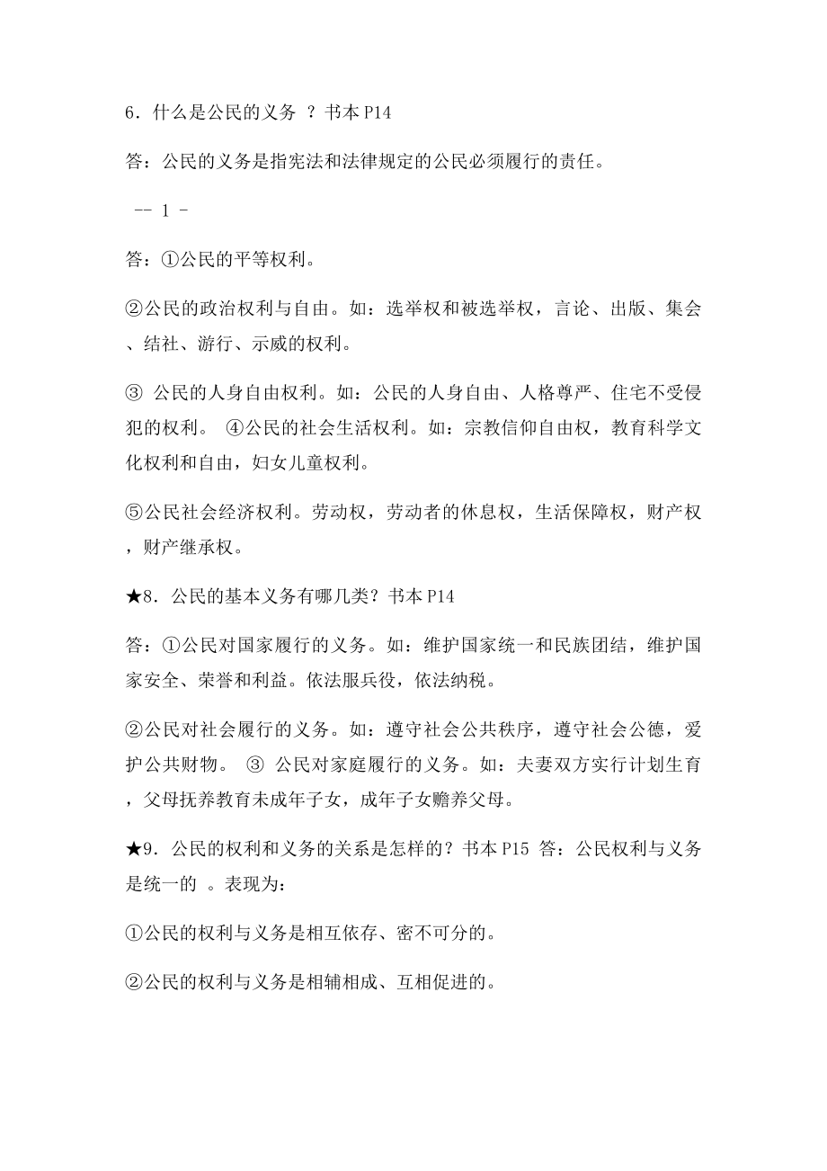 年级思想品德粤教必背题.docx_第2页