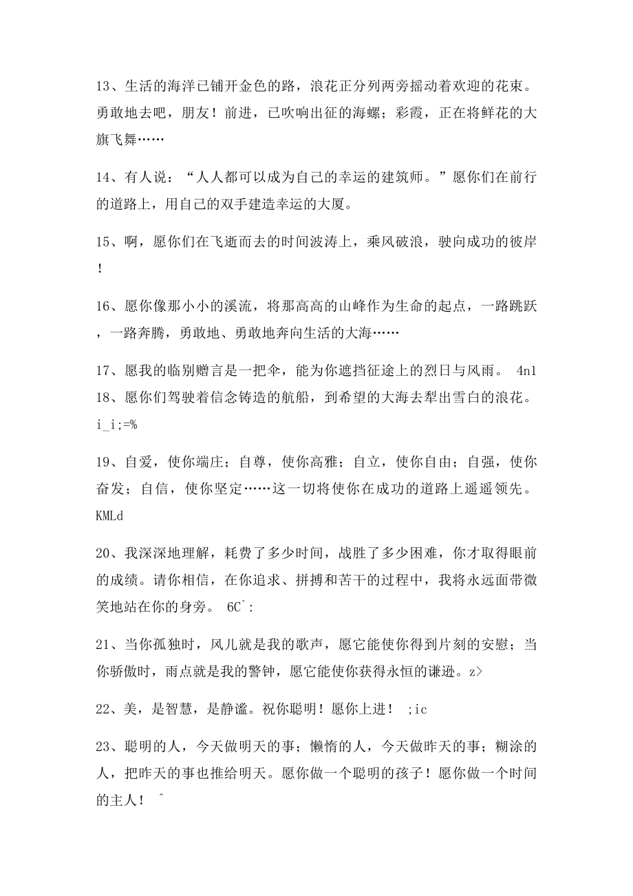 小学教师给学生的毕业赠言.docx_第2页