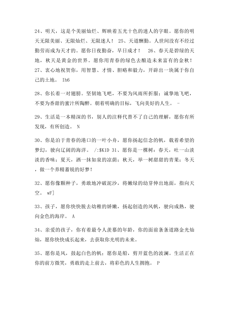 小学教师给学生的毕业赠言.docx_第3页