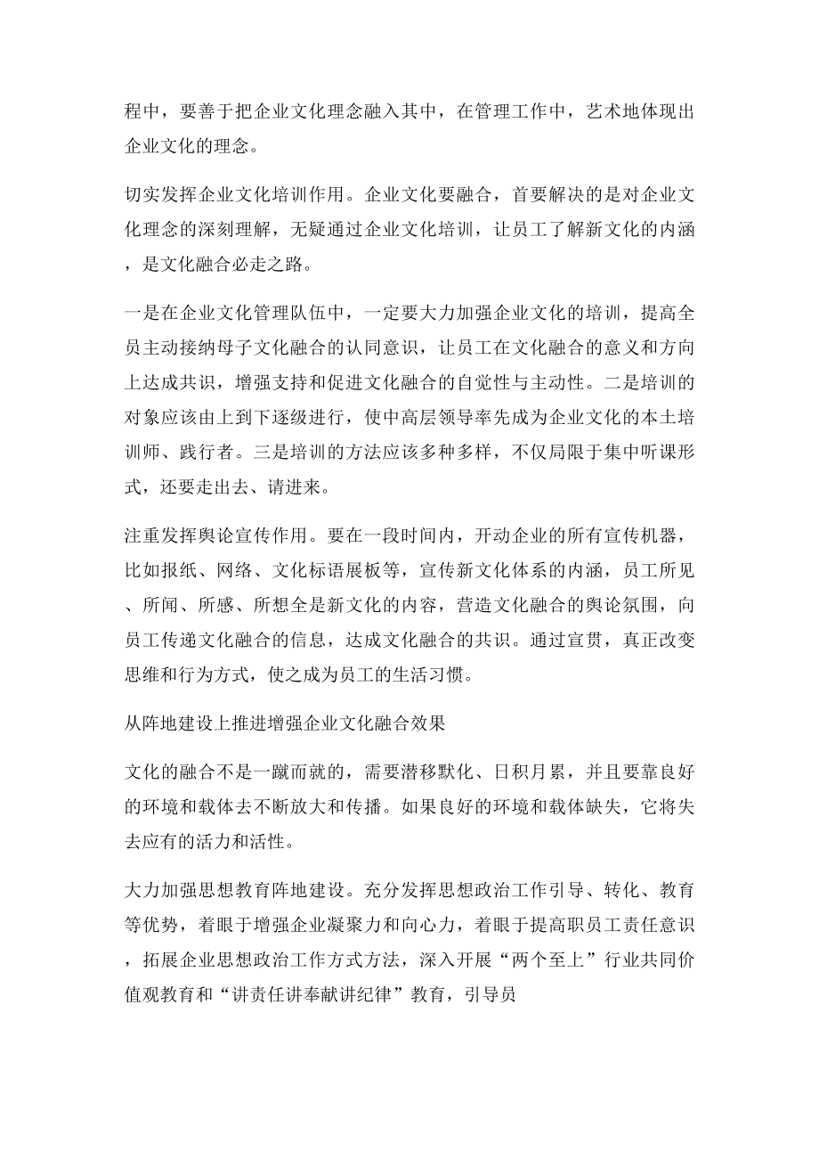 对企业文化融合的几点思考.docx_第3页