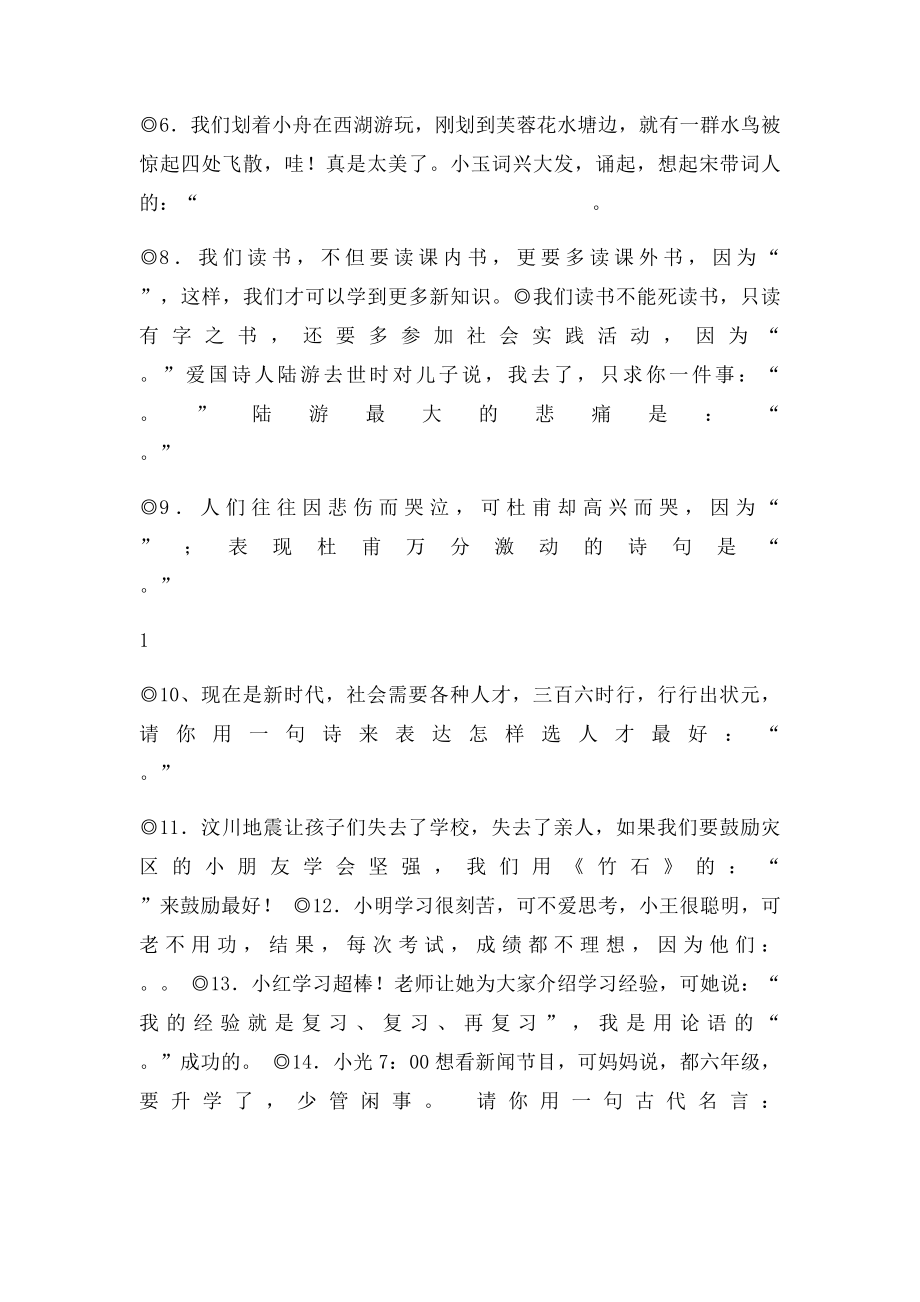 小学语文毕业总复习经典古诗文情景阅读填空(1).docx_第2页