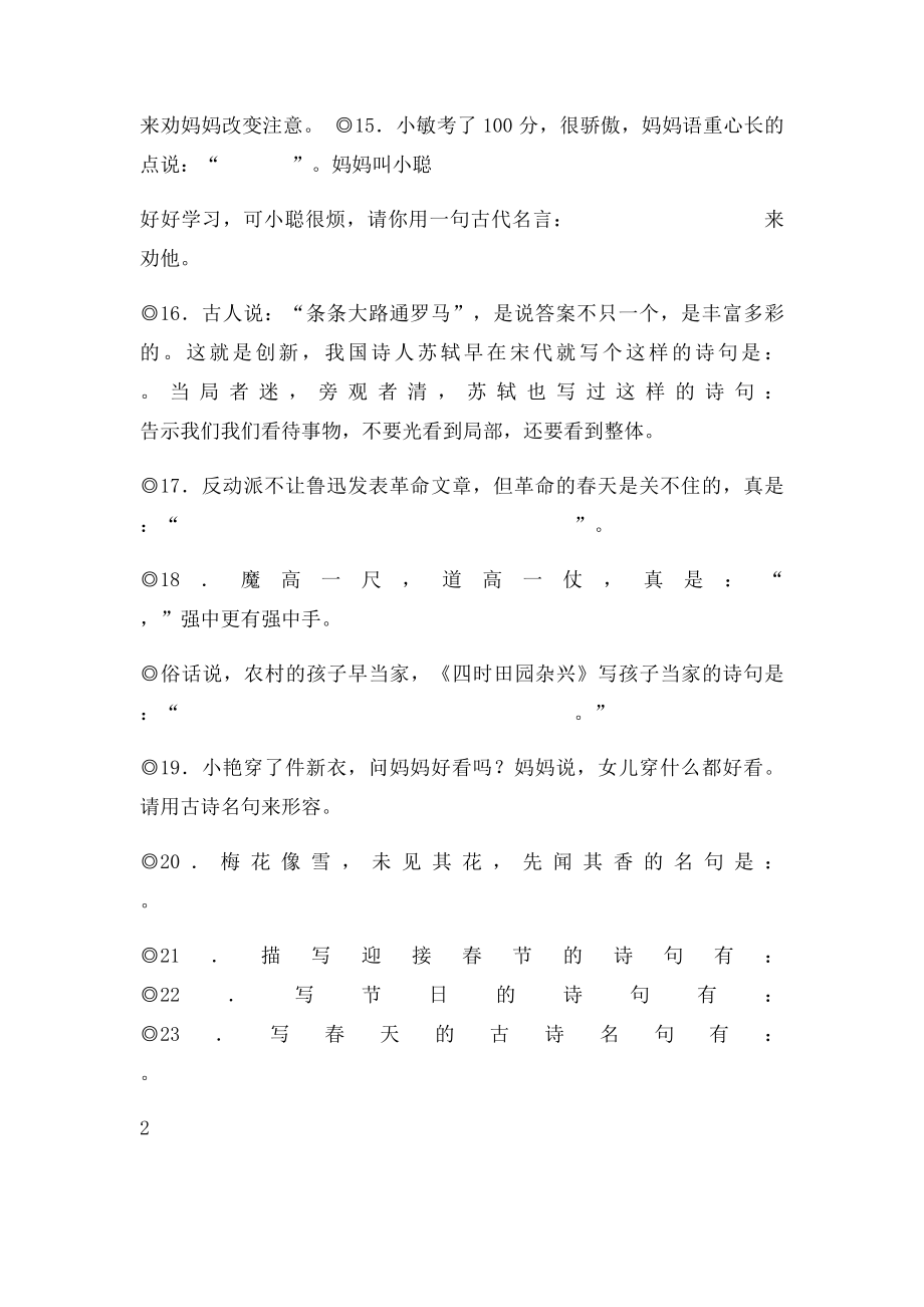 小学语文毕业总复习经典古诗文情景阅读填空(1).docx_第3页