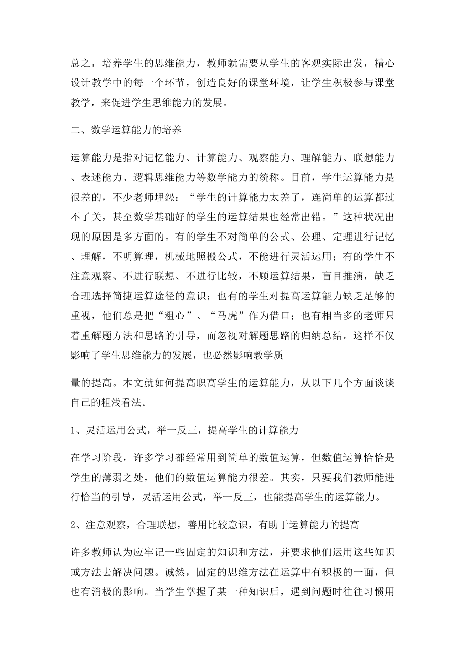 如何培养学生的数学学习能力.docx_第3页