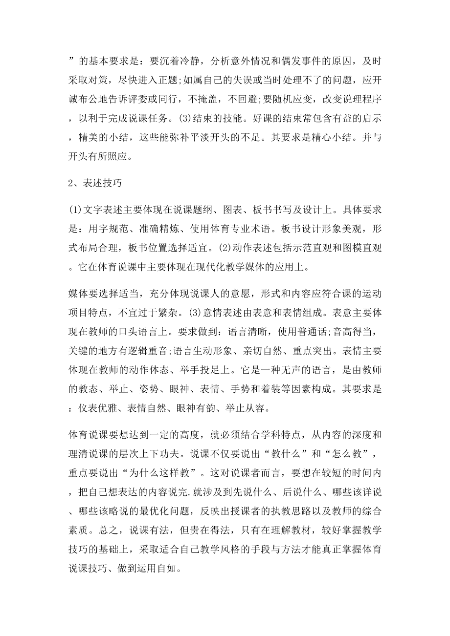 教招面试体育说课技巧.docx_第2页