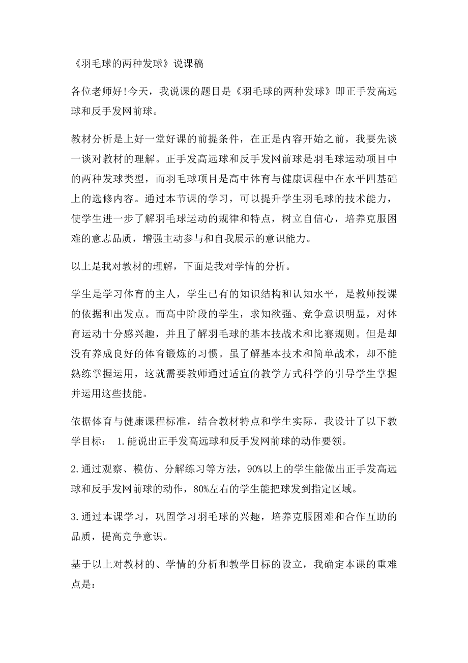 教招面试体育说课技巧.docx_第3页