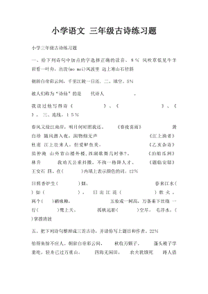 小学语文 三年级古诗练习题.docx